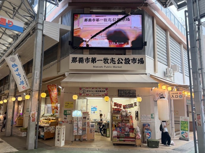 牧志公設市場　りゅうみ PR画像-1