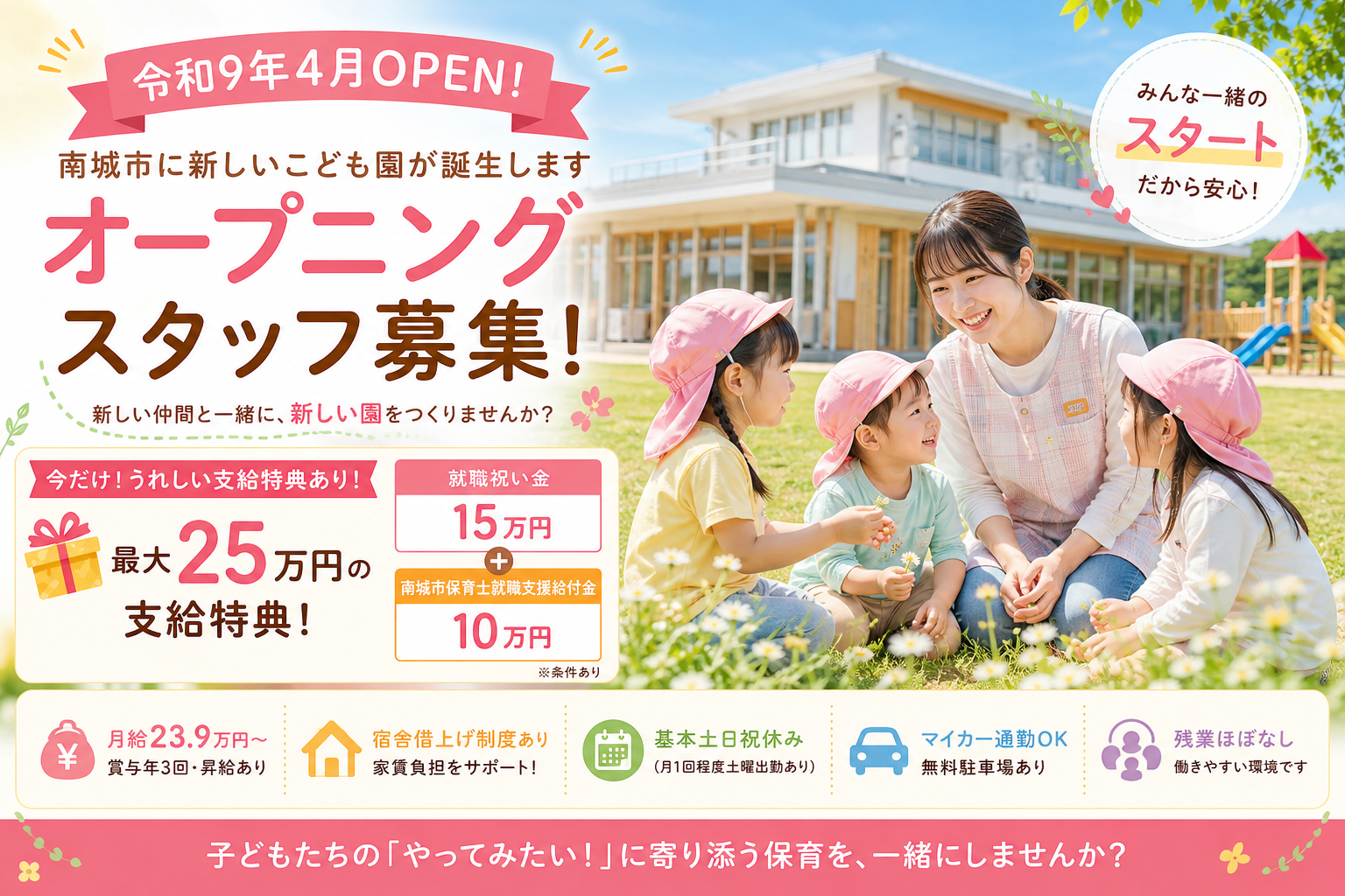 社会福祉法人 純伸福祉会 玉城こども園 メイン画像-1