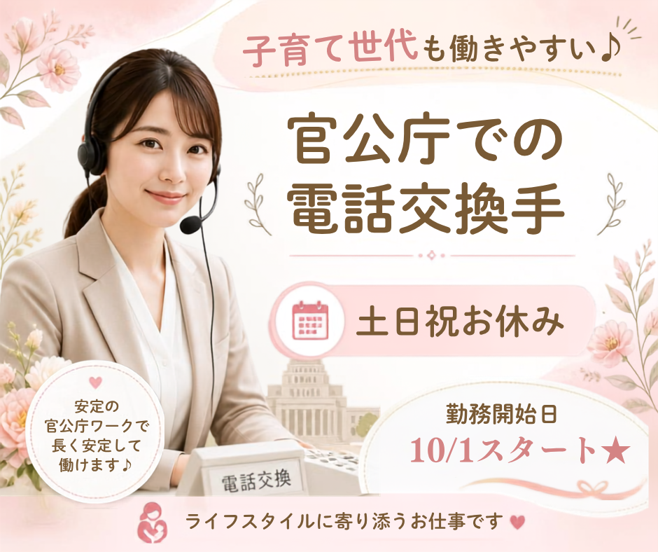 【那覇市】官公庁でので電話交換手（インバウンド）≪土日祝お休み｜未経験OK｜長期で安定勤務可能≫ | 株式会社シグマスタッフ　那覇支店の求人