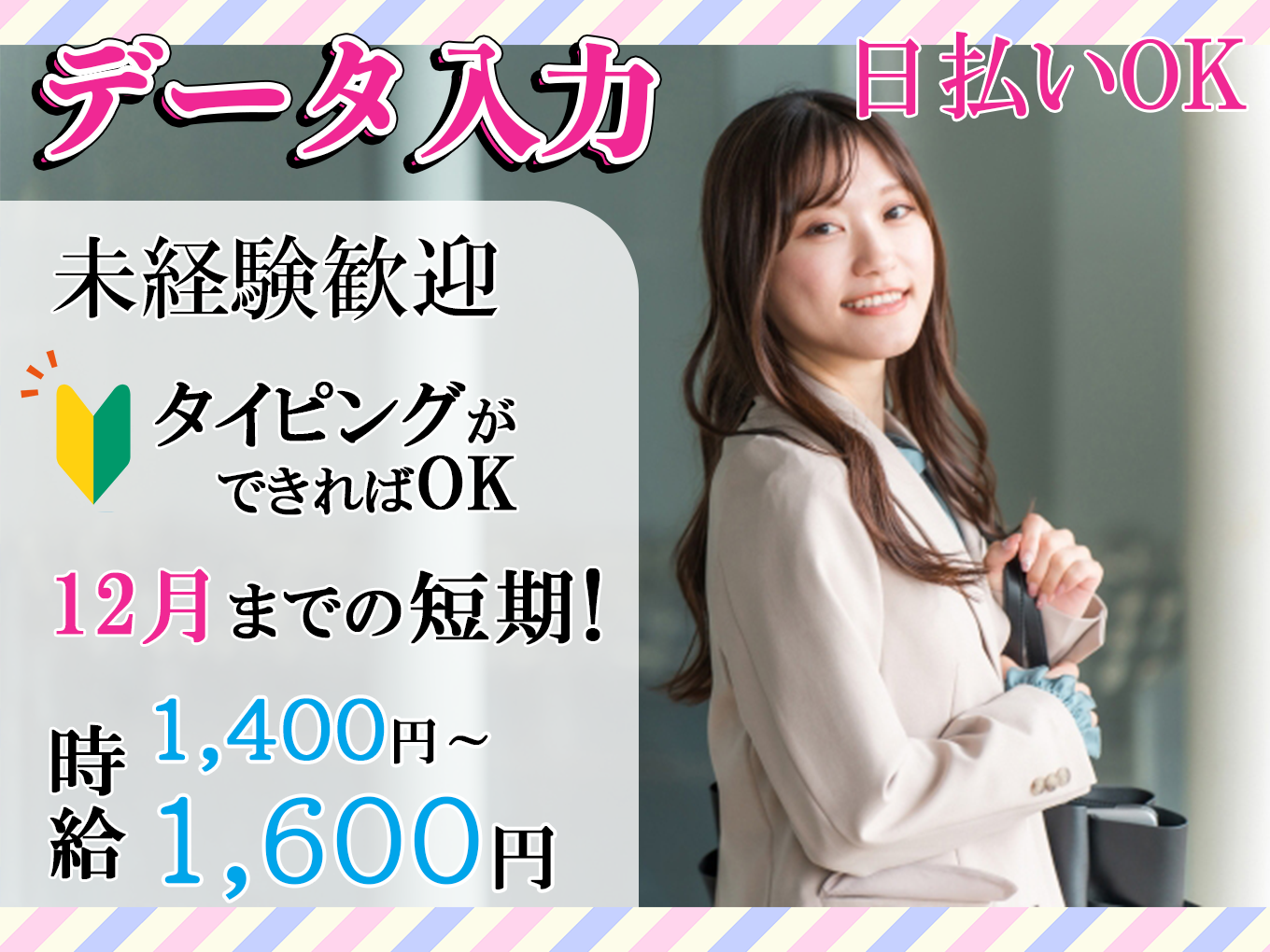 ＜2ヶ月短期＞年末調整の申請データ入力【未経験OK・週3日～勤務OK・履歴書不要】 | 株式会社ネオキャリア オフィスサポート事業部 沖縄支店の求人