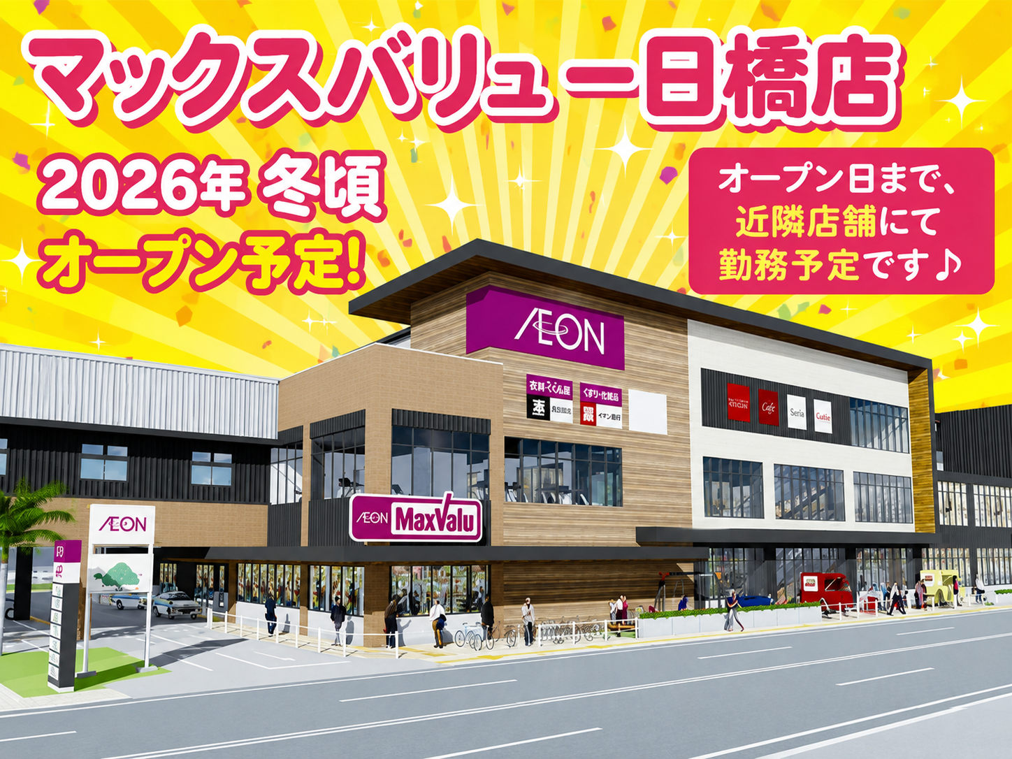 イオン琉球株式会社 メイン画像-1