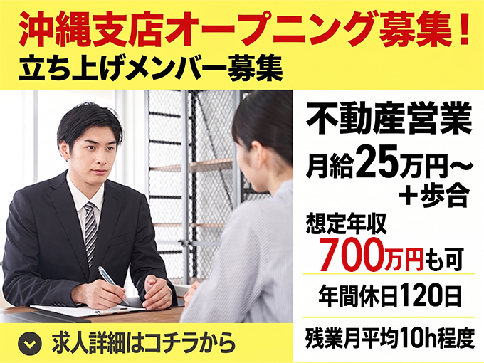 株式会社レム（REM）沖縄支店