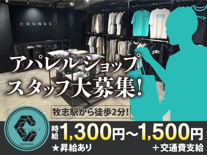 CRONOS沖縄国際通り店