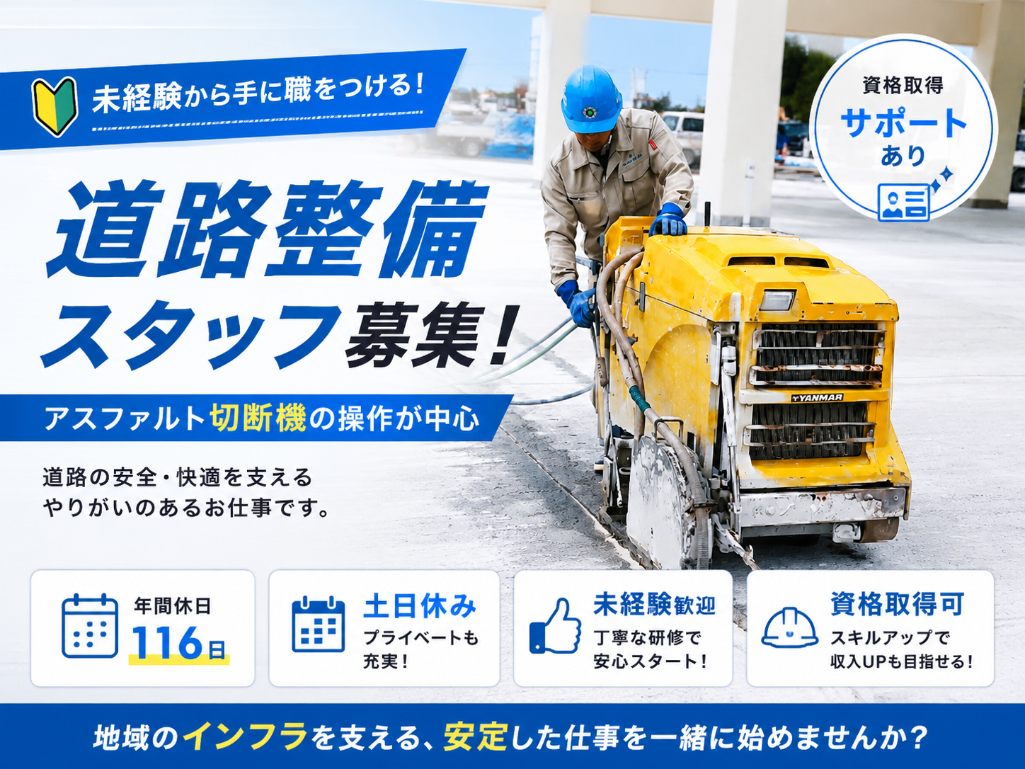 【土日休み】道路工事スタッフ（アスファルト切断機の操作中心／未経験歓迎） | 有限会社 金城工業の求人