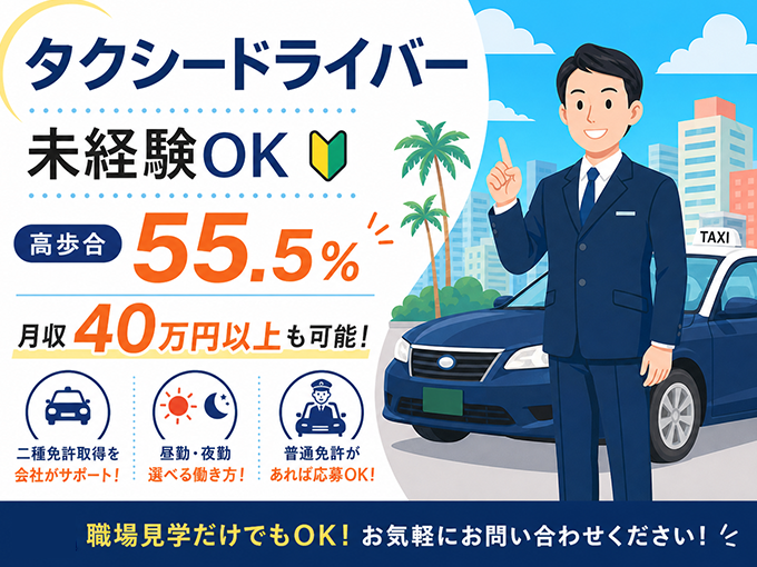 普天間交通株式会社