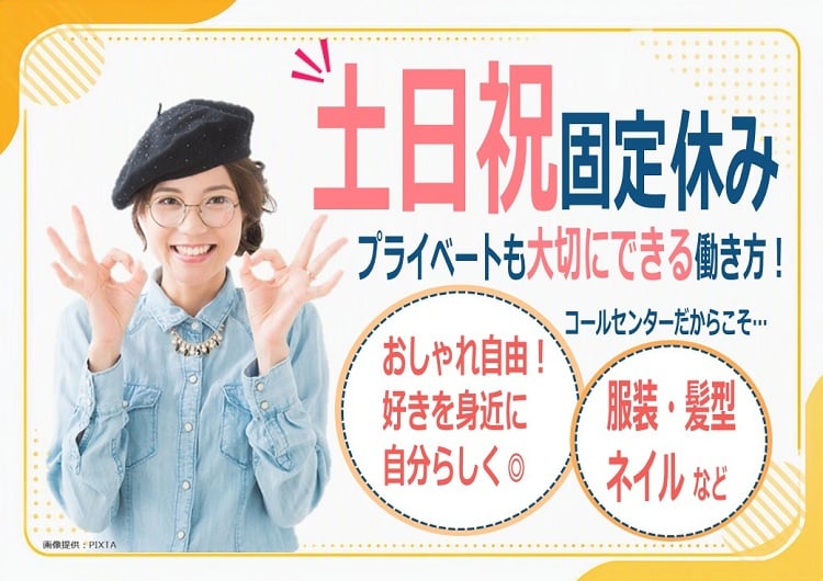ガス点検日程の調整窓口/受電/土日祝お休み カレンダー通りのお休みです【THGA係】 | トランスコスモス株式会社の求人