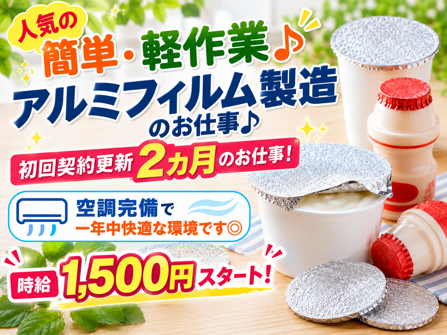 機械を使ったアルミフィルムのカット【未経験歓迎｜土日祝休み｜年間休日120日｜寮費無料】 | フジアルテ株式会社の求人