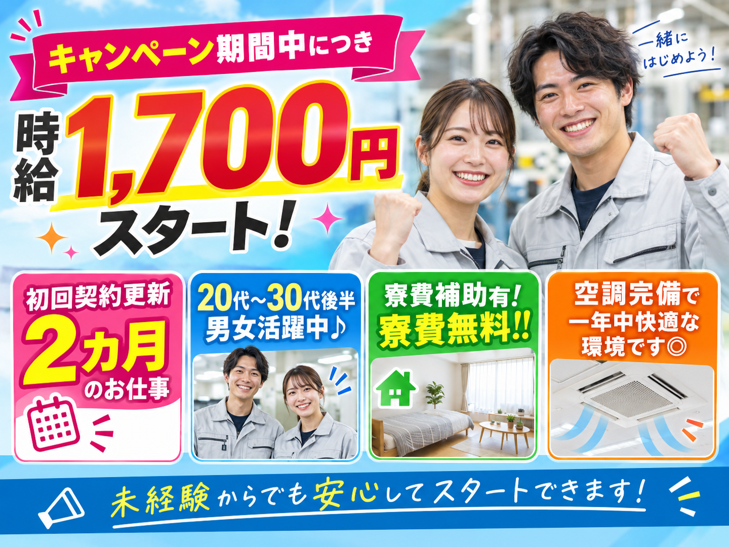 半導体部品用の研磨剤の製造【期間限定時給1,700円｜実質寮費無料｜年間休日121日｜未経験歓迎】 | フジアルテ株式会社の求人