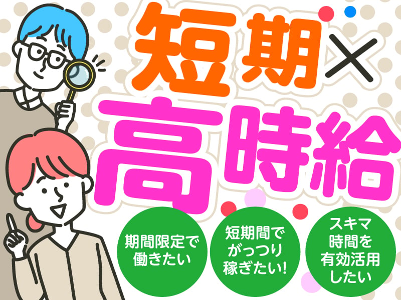 12月末まで!一部在宅勤務OK♪冬ギフトの不備チェック業務/問合せ対応 /FAX作成など【CGO係】 | トランスコスモス株式会社の求人