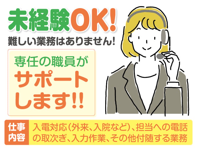 電話交換スタッフ／那覇市天久 | 株式会社ルフト・メディカルケア 沖縄支店の求人