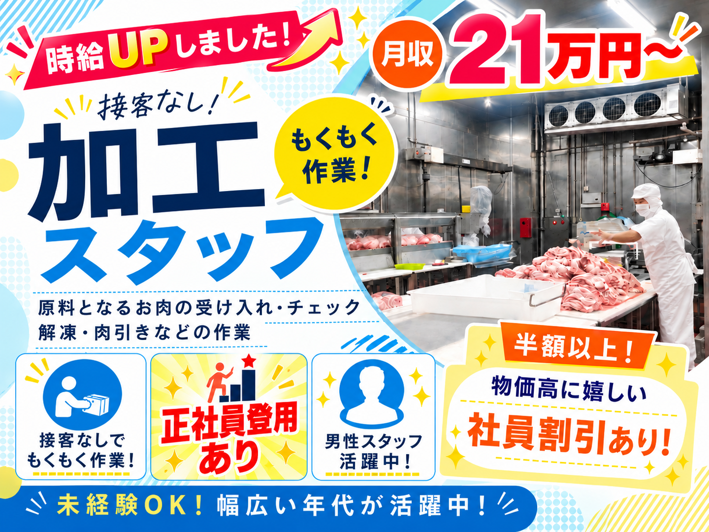 原料肉の受け入れやチェック及び解凍等の加工スタッフ｜土日休み｜嬉しい社割あり・工場見学可｜社員登用有 | 株式会社 沖縄ホーメルの求人