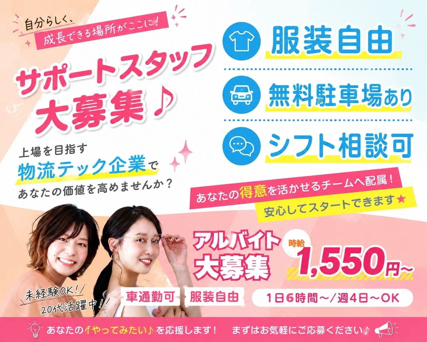 【配送アプリの問合せ対応】時給1,550円！決まった手順に答えるだけ／電話・チャット＆入力 | CBcloud株式会社　沖縄本店の求人