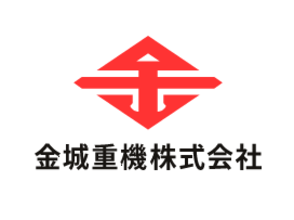 金城重機 株式会社 求人サブ画像-1