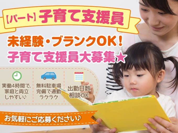 子育て支援員（小規模保育）≪実働4h勤務｜賞与・昇給あり｜残業なし｜無料駐車場完備≫ | かなでフィル保育園の求人