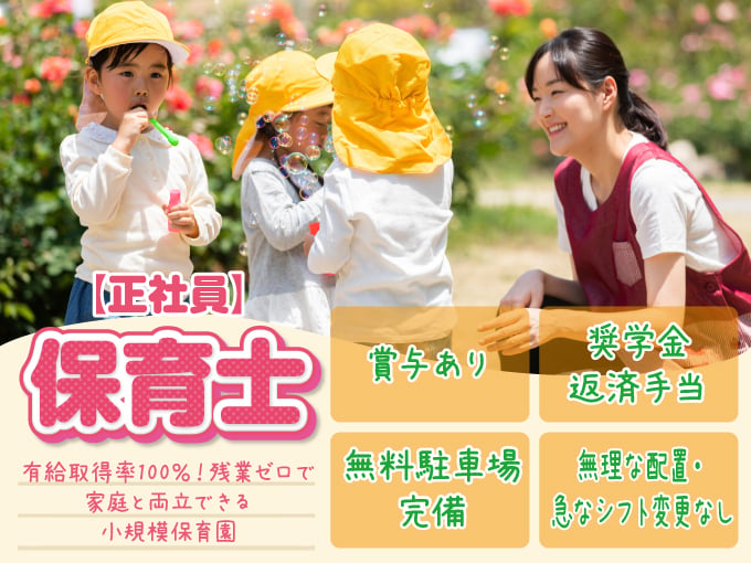 ≪定員15名≫小規模保育園の保育士【年休120日以上・有給取得率100％｜賞与あり｜未経験OK】 | かなでフィル保育園の求人