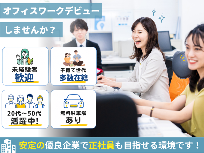 ＼未経験OKのオフィスワーク／データ入力や伝票確認などの事務スタッフ | 株式会社グロップ　沖縄オフィスの求人