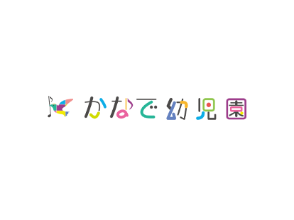 かなで幼児園 求人サブ画像-1