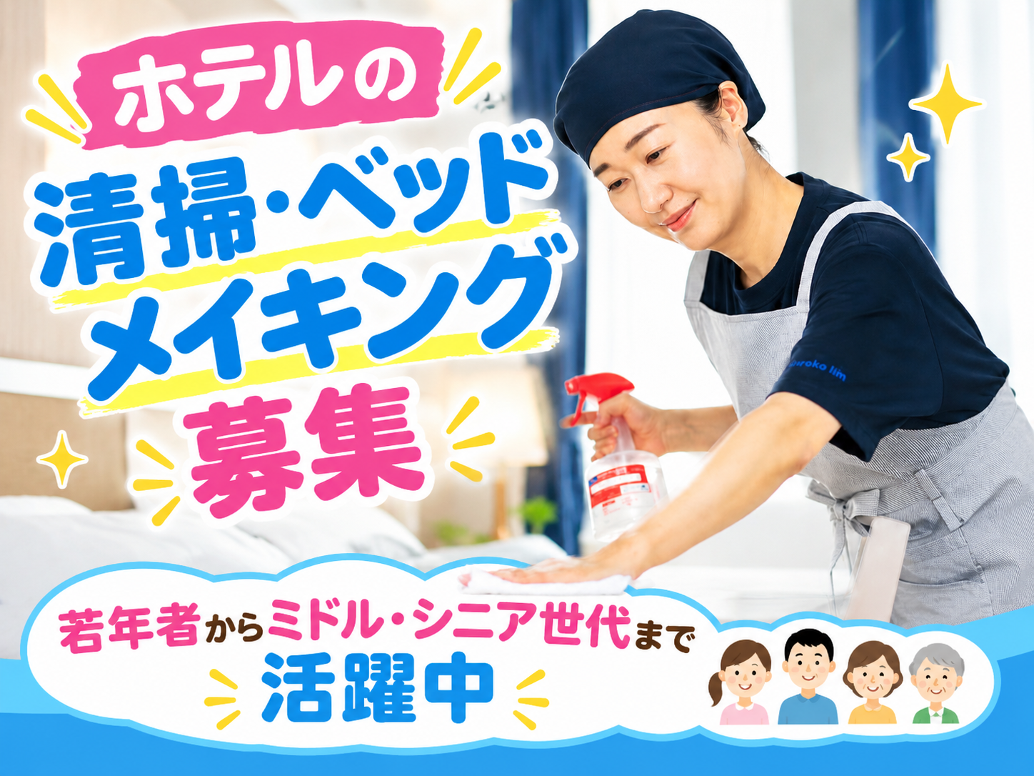 ビジネスホテルの清掃・ベッドメイキング（主婦活躍中・年齢不問・未経験歓迎） | 東横INN那覇旭橋駅前の求人