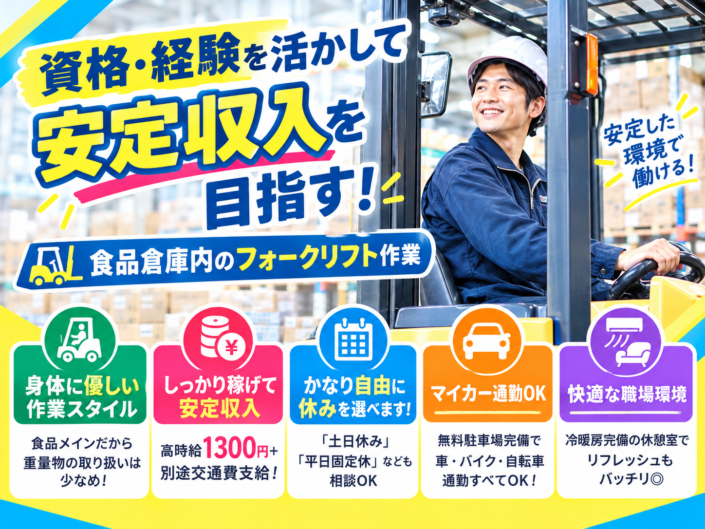 ＼残業少なめ×日勤ワーク／食品倉庫内フォークリフト作業スタッフ（週払い可／土日休み・希望休OK） | 株式会社グロップ　沖縄オフィスの求人