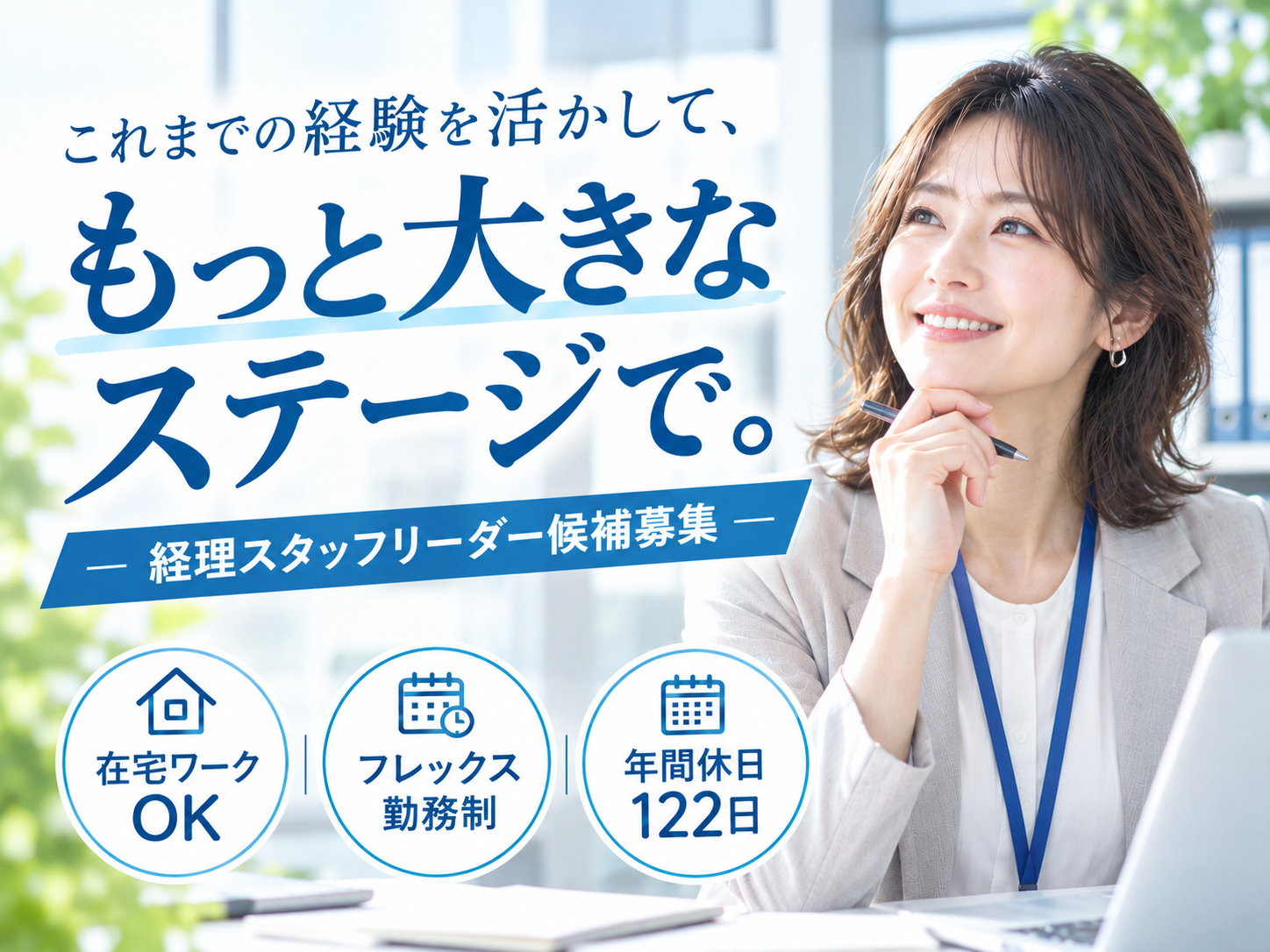 【経験者募集】経理スタッフ・リーダー候補（在宅勤務可／年休122日・入社月から有休付与） | ソニービジネスオペレーションズ株式会社の求人