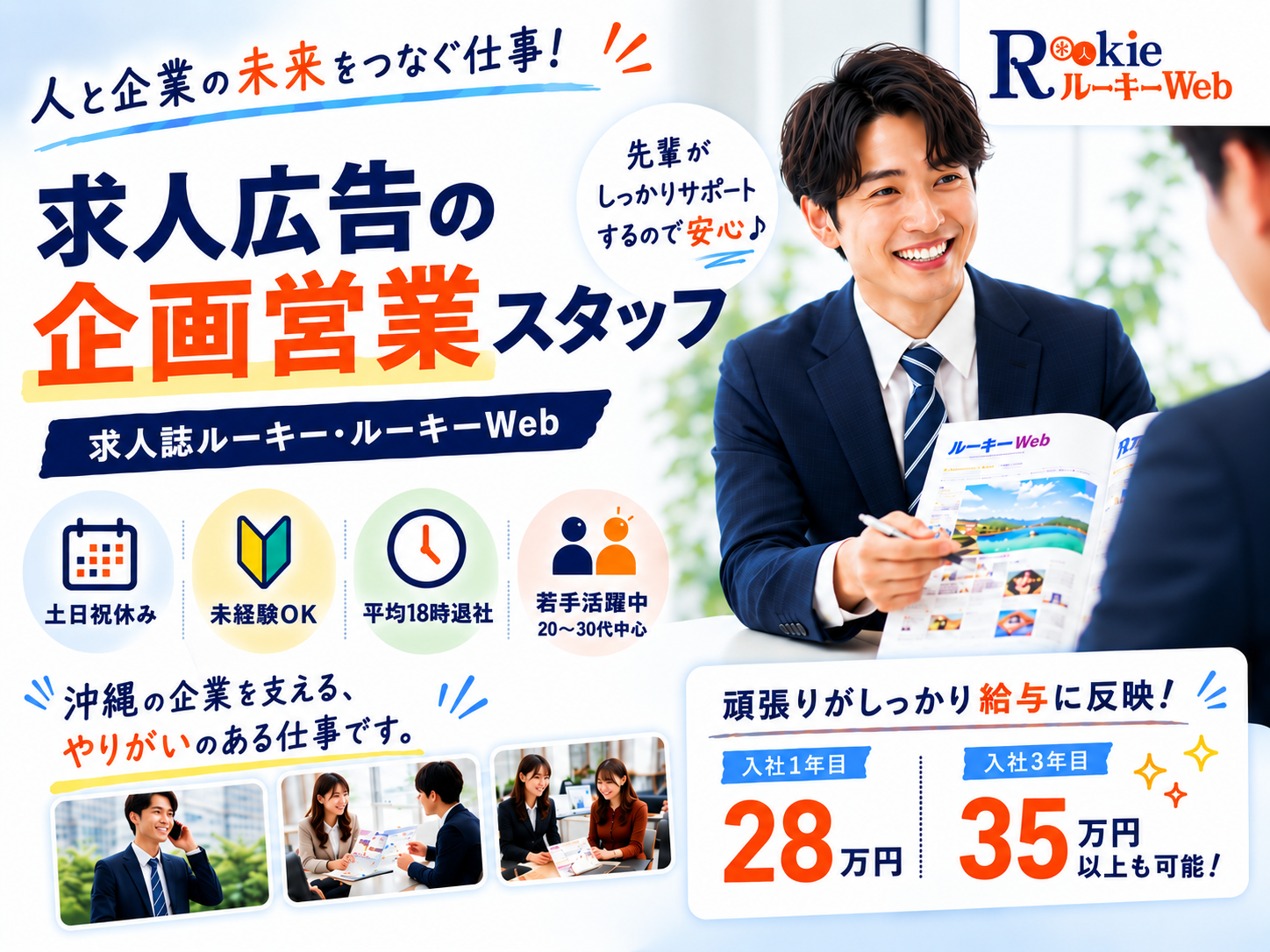 求人広告の営業スタッフ【カジュアル面談OK｜未経験歓迎｜土日祝休み｜年間休日118日｜残業ほぼなし】 | 株式会社ラジカル沖縄の求人