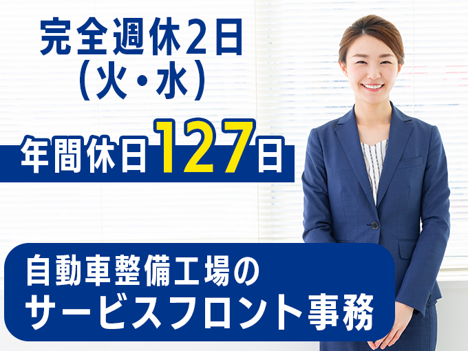 お客様とサービス工場をつなぐ《サービスフロント事務》【完全週休2日（火・水）／年間休日127日】 | オール・フォア沖縄株式会社の求人