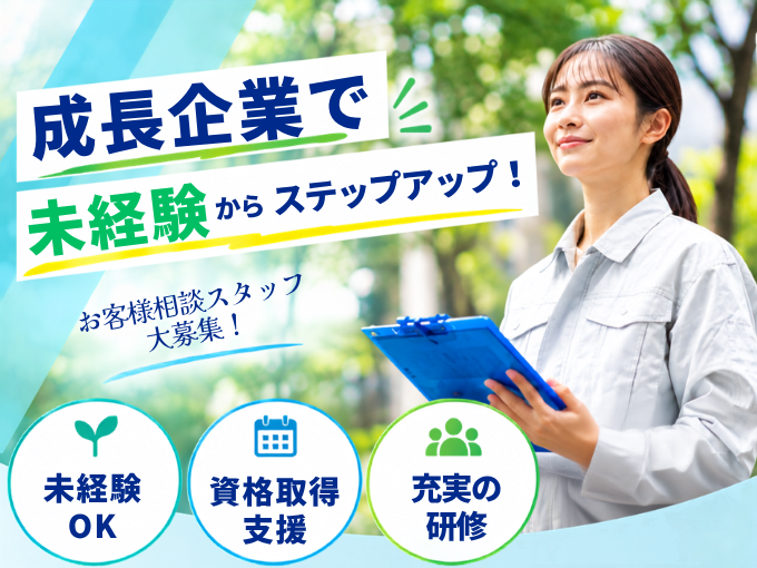 お客様相談スタッフ(エアコン・エコキュートなどの提案)【未経験OK｜研修充実｜週休2日｜正社員】 | 有限会社 ナカマ家電サービス(アトム電器沖縄地区本部)の求人