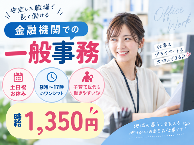 人気の短期（1～3ヶ月）｜一般事務スタッフ（高時給／子育て世代活躍／17時退社） | 株式会社シグマスタッフ　那覇支店の求人