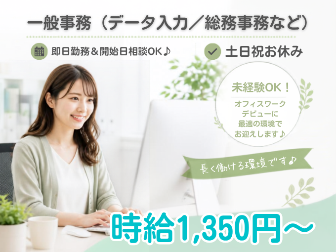 一般事務（データ入力／総務事務など）【未経験歓迎！／土日祝休み／残業無し】全国展開の安定企業で活躍★ | オール・フォア沖縄株式会社の求人