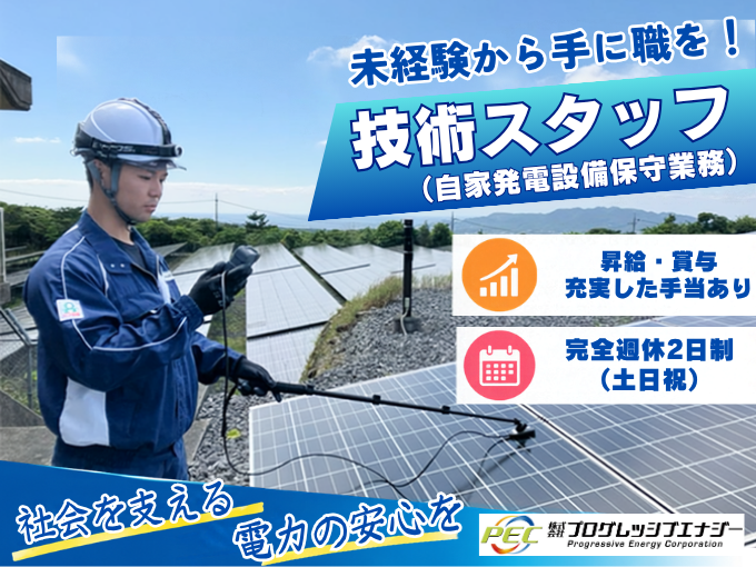 株式会社プログレッシブエナジー メイン画像-1