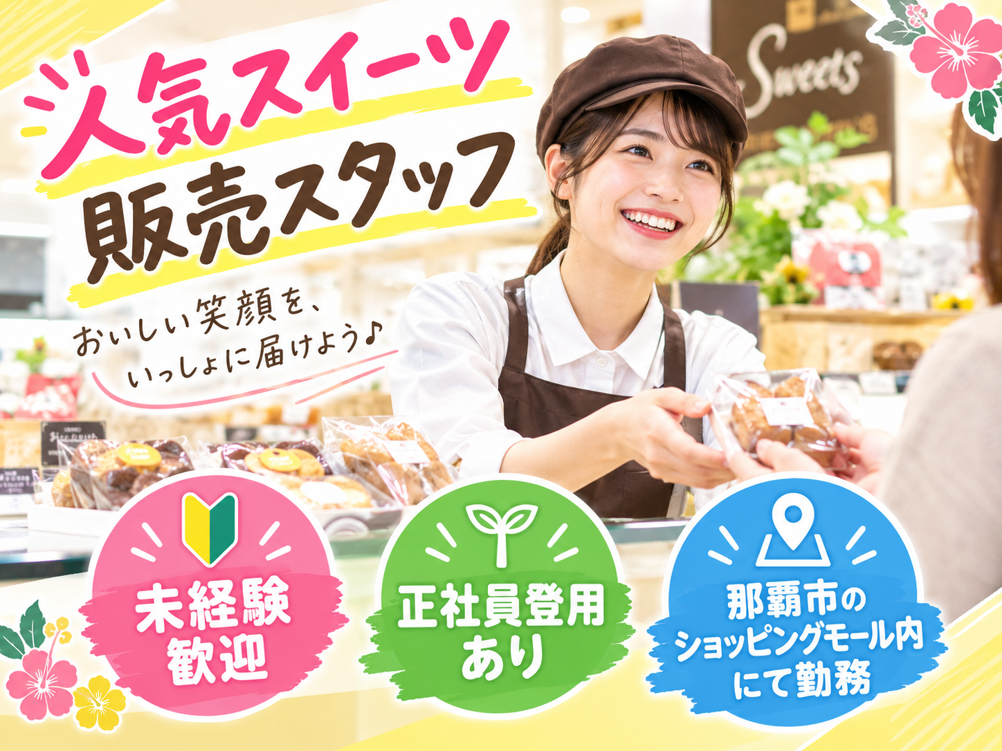 人気スイーツ販売スタッフ（那覇市のショッピングモール内／未経験歓迎／正社員登用あり） | 株式会社グロップ　沖縄オフィスの求人