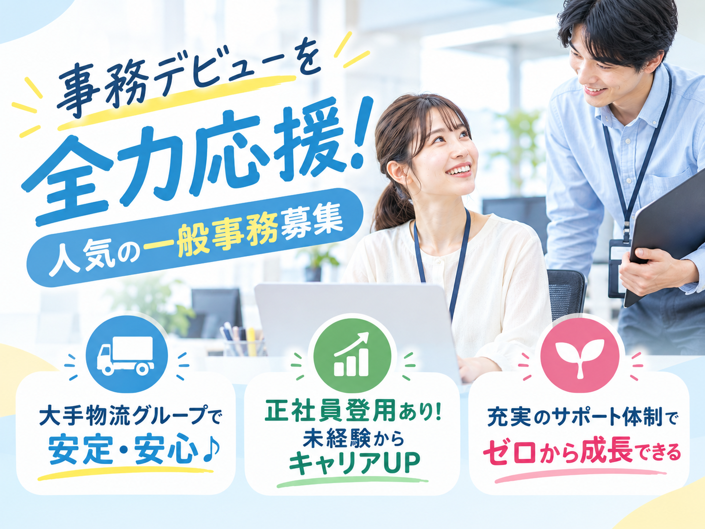 ＼PC入力メイン／大手物流グループの一般事務スタッフ（未経験歓迎／正社員登用あり） | 株式会社グロップ　沖縄オフィスの求人