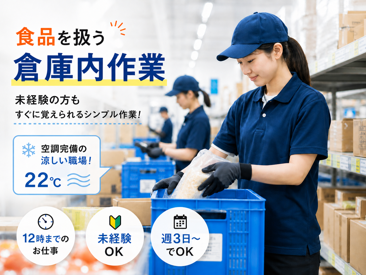 浦添／食品を扱う倉庫内作業＜午前中のみ・未経験OK・週3日～OK・空調完備の涼しい職場＞ | 株式会社ウィルオブ・ワーク 沖縄支店の求人