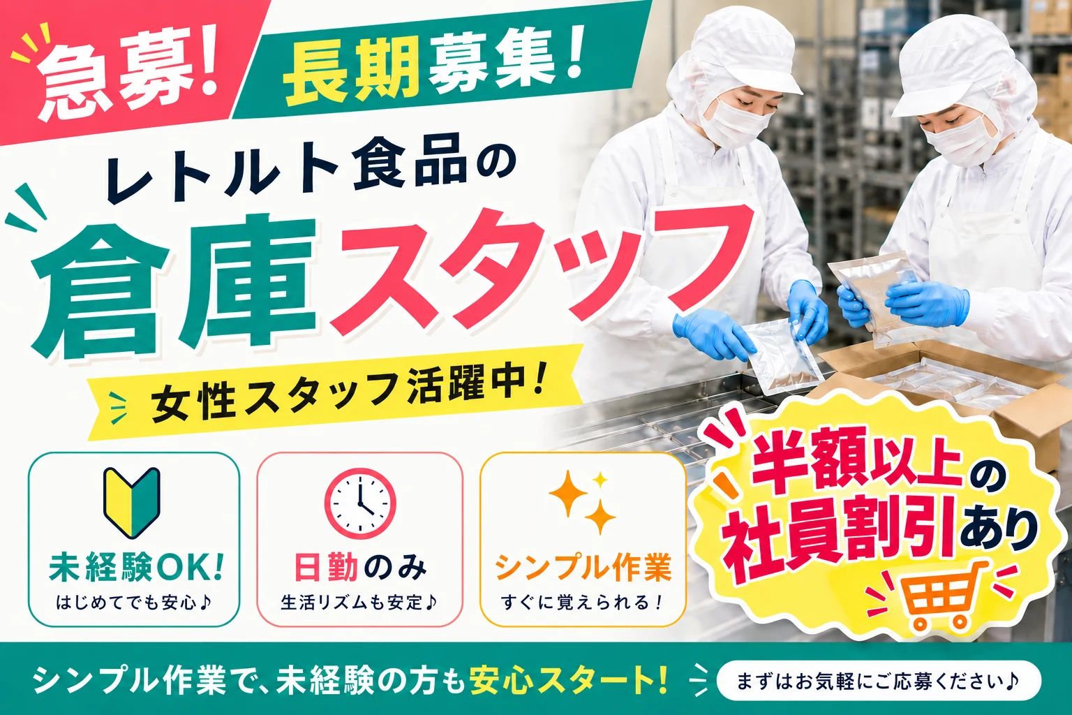 ≪急募≫（長期募集）レトルト食品倉庫スタッフ【未経験OK｜女性スタッフ活躍中｜もくもく作業】 | 株式会社 沖縄ホーメルの求人