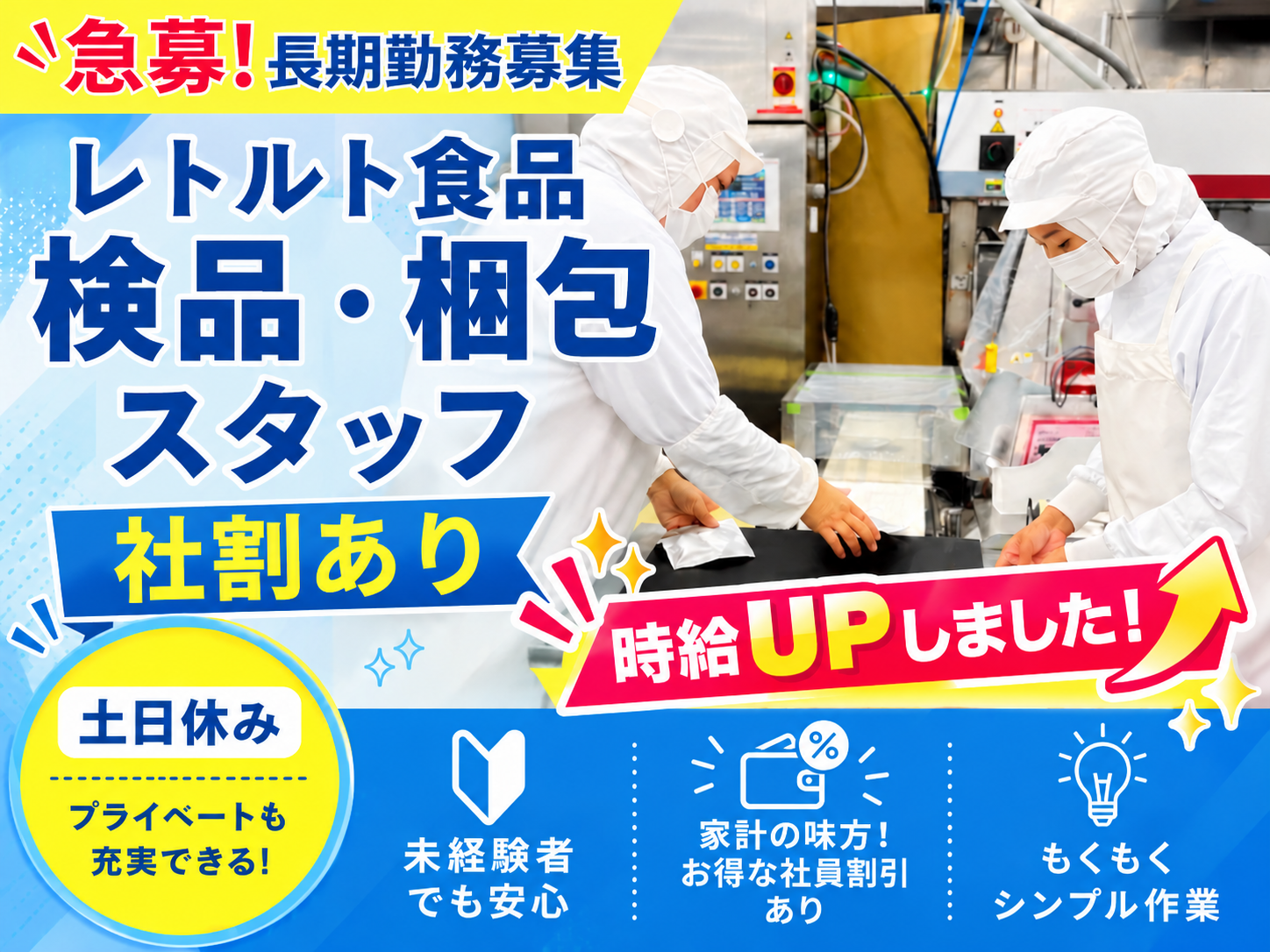 急募（長期募集）レトルト食品検品・梱包スタッフ【土日休み｜モクモク作業｜物価高に嬉しい社割あり】 | 株式会社 沖縄ホーメルの求人
