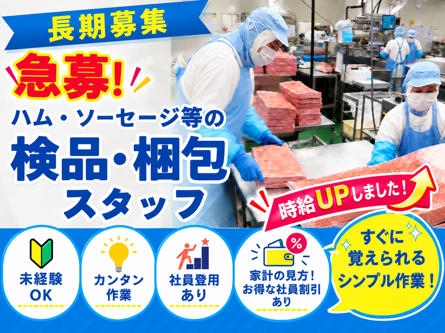 急募（長期募集）ハム・ソーセージ等の検品・梱包スタッフ【土日休み｜うれしい社割あり♪工場見学可】 | 株式会社 沖縄ホーメルの求人