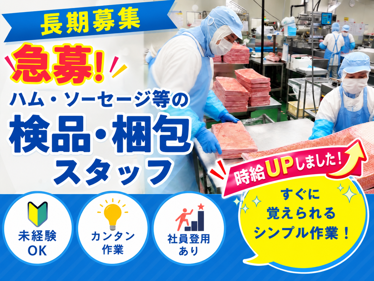 急募（長期募集）ハム・ソーセージ等の検品・梱包スタッフ【土日休み｜うれしい社割あり♪工場見学可】 | 株式会社 沖縄ホーメルの求人