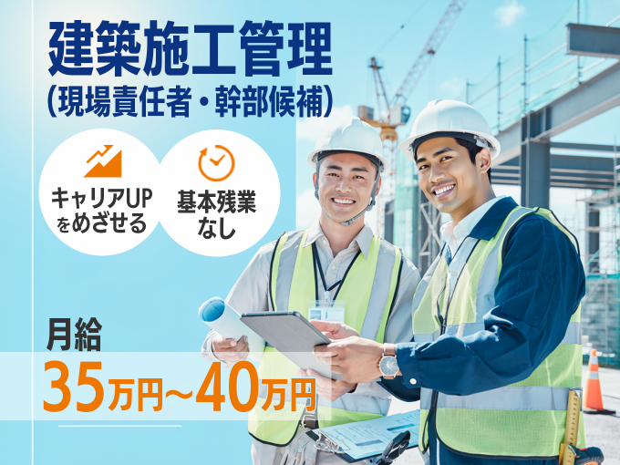 建築施工管理（現場責任者・幹部候補）／基本残業なし・直行直帰／県外からの転職も歓迎（移住支援あり） | 株式会社沖プランニングの求人