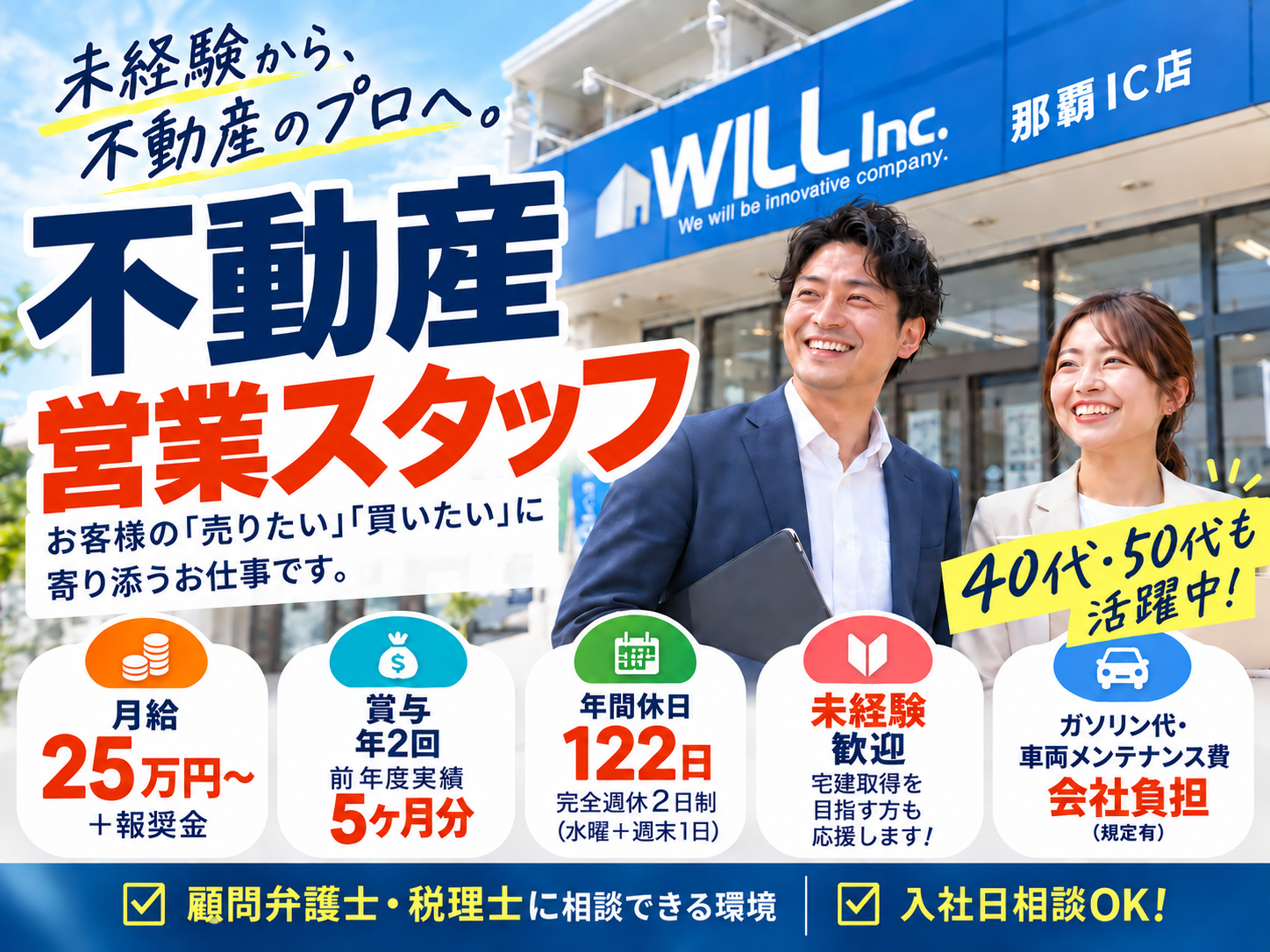 株式会社WILL メイン画像-1