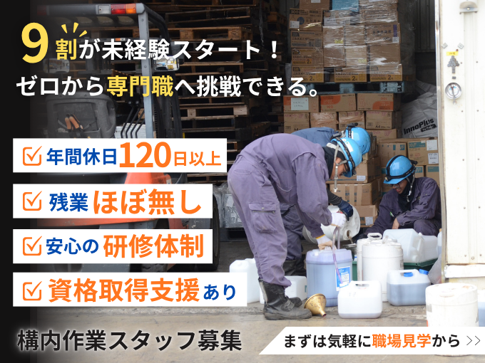 【年休120日以上・残業ほぼなし】産業廃棄物の選別・仕分け工場スタッフ（9割未経験スタート） | 沖縄県産業廃棄物処理協同組合の求人