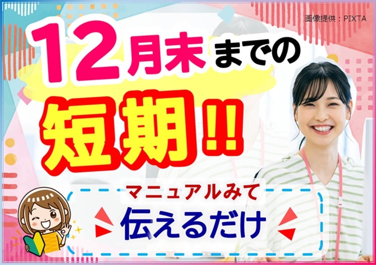 コールセンター/お問い合わせ受付 【短期★12月末まで】未経験歓迎♪【EPO係】 | トランスコスモス株式会社の求人