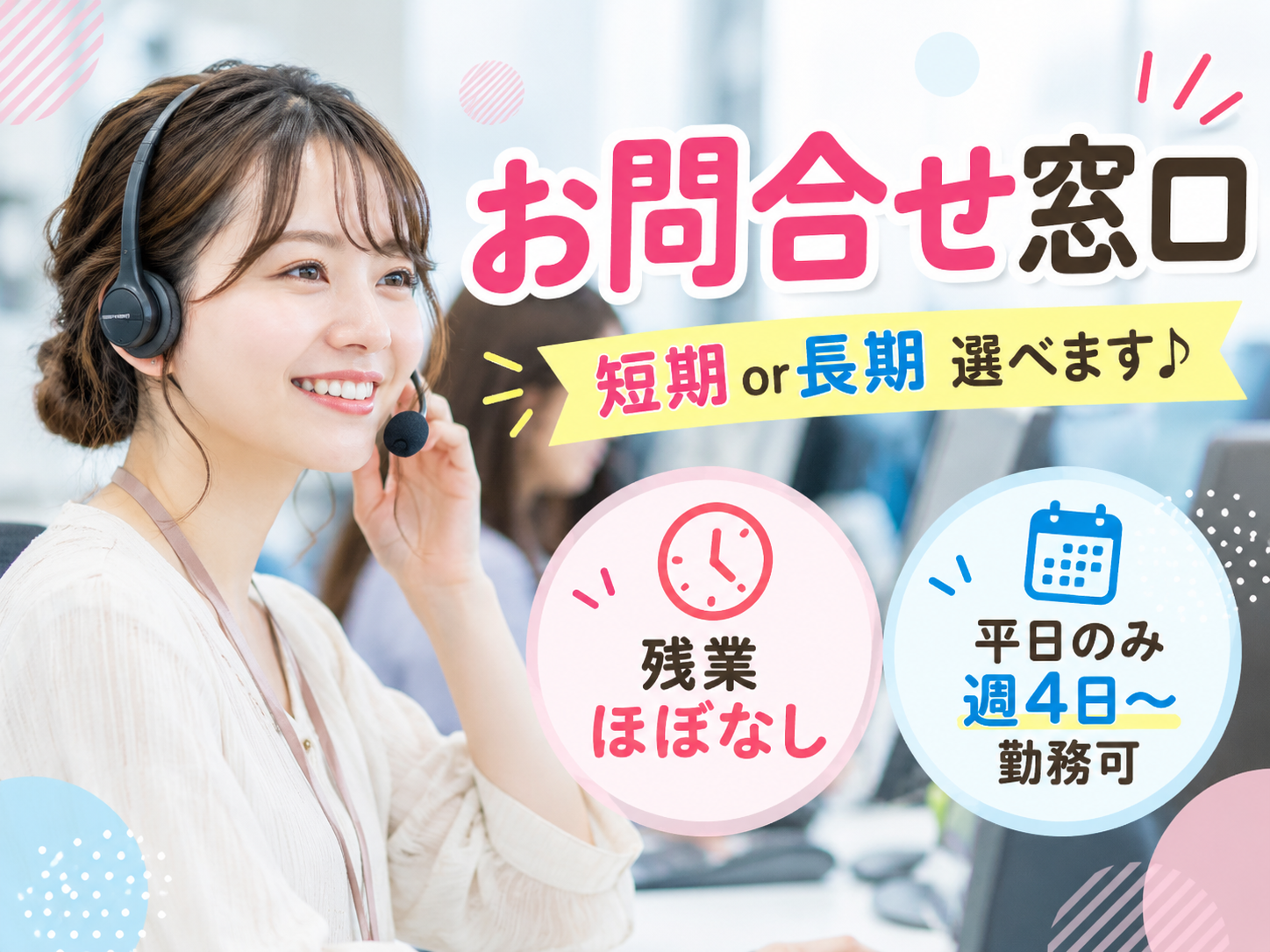 【おもろまち駅チカ】官公庁関連の問い合わせ対応窓口(週4日～相談OK/短期or長期選択可) | トランスコスモスパートナーズ株式会社 沖縄支店の求人