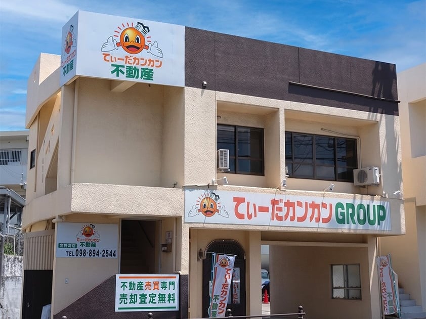株式会社てぃーだカンカン不動産 那覇首里店 メイン画像-1