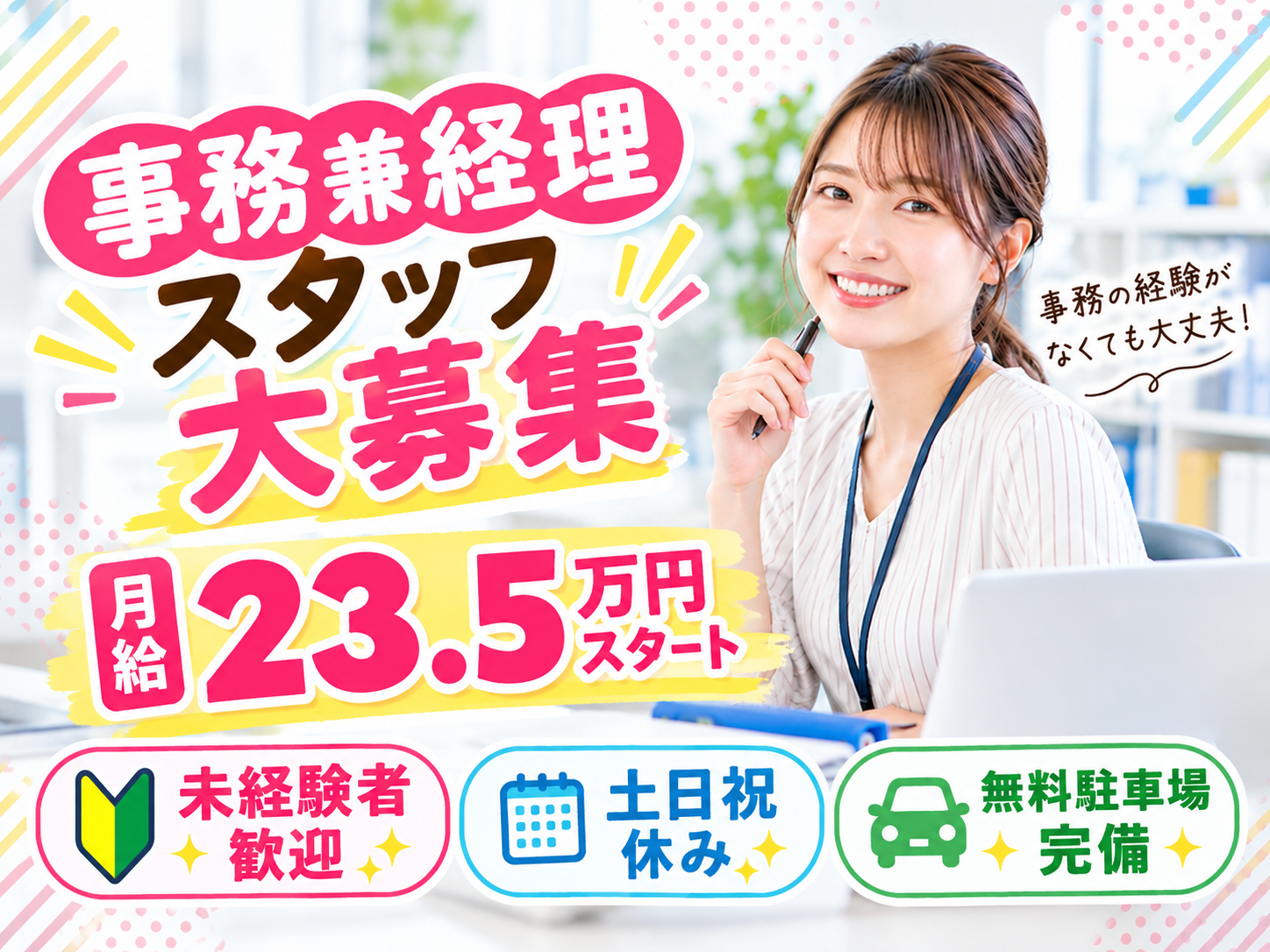 事務兼経理スタッフ《未経験歓迎｜月給23.5万円～｜土日祝休み｜無料駐車場完備》 | 農事組合法人 沖縄長寿薬草生産組合の求人