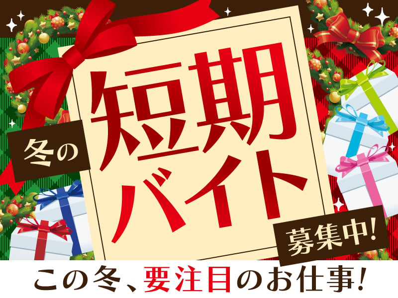 コールスタッフ/短期/イオン冬ギフトのお問合せ【GFT係】 | トランスコスモス株式会社の求人