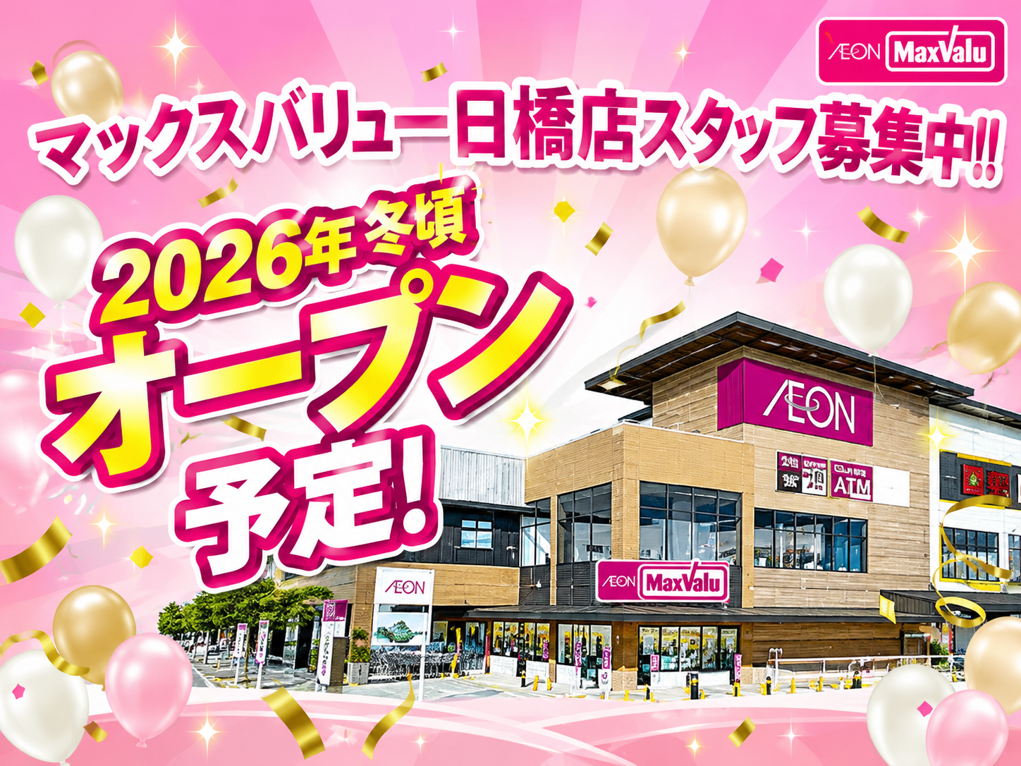 薬剤師（オープニングスタッフ！未経験者歓迎） | イオン琉球株式会社の求人
