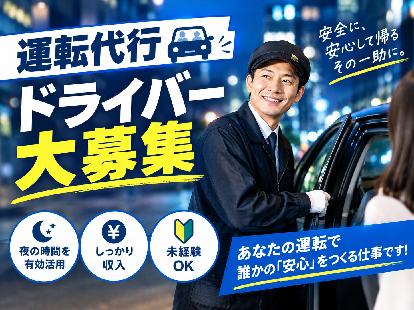 沖縄全域運転代行 メイン画像-1