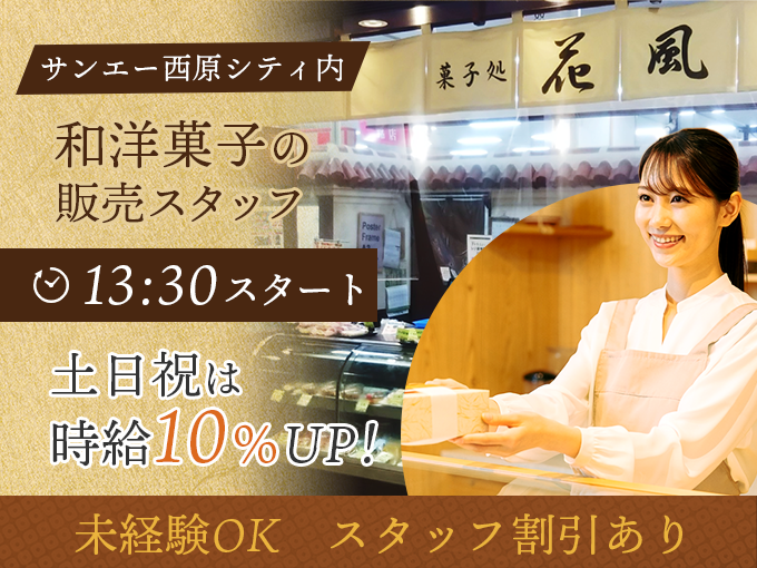 株式会社 ぐしけん／菓子処 花風 メイン画像-1