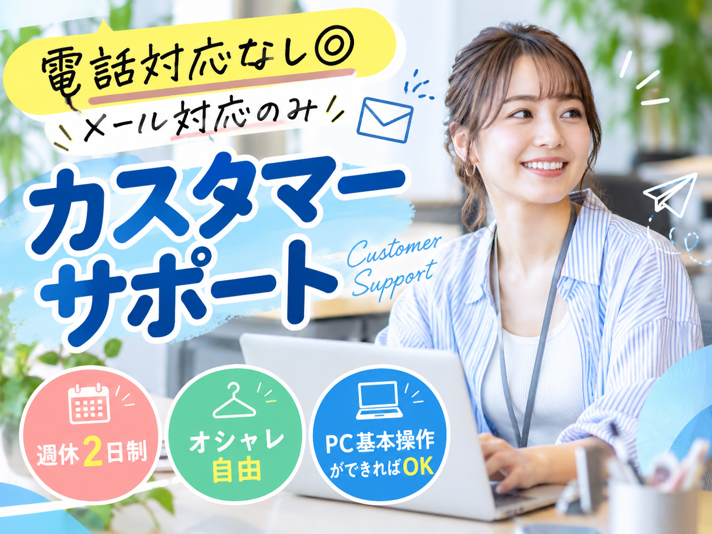 【電話対応なし】メールのみ＊カスタマーサポート≪ネイル・ピアス自由｜完全週休2日｜日勤ワンシフト≫ | 株式会社シグマスタッフ　那覇支店の求人