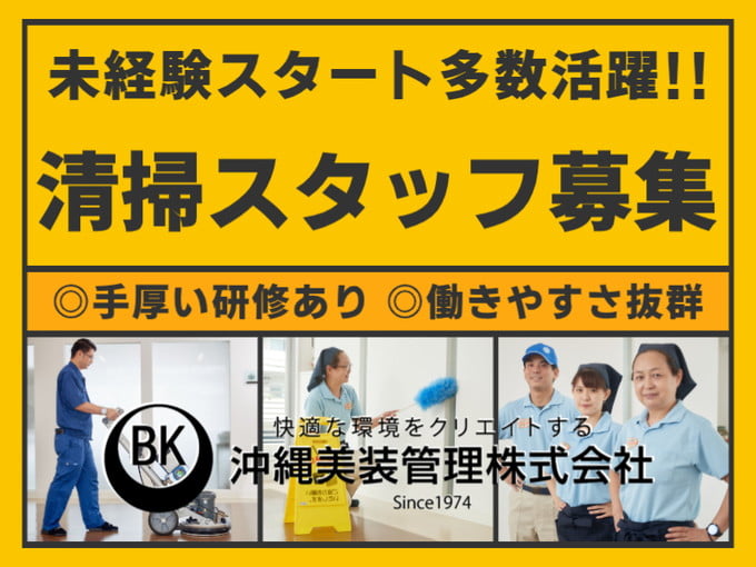 【高時給/北谷町美浜】リーガロイヤルホテルの客室清掃スタッフ(15時まで) | 沖縄美装管理 株式会社の求人